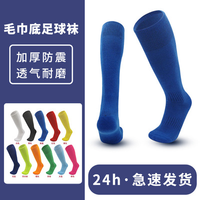 football socks秋冬专业运动足球袜儿童成人毛巾底防滑耐磨运动袜