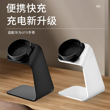 适用于华为gt5/GT4手表充电器支架gt5pro手表充电底座铝合金支架