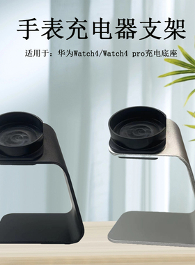 适用华为手表gt4proWATCH4PRO充电器底座磁吸无线充电铝合金支架