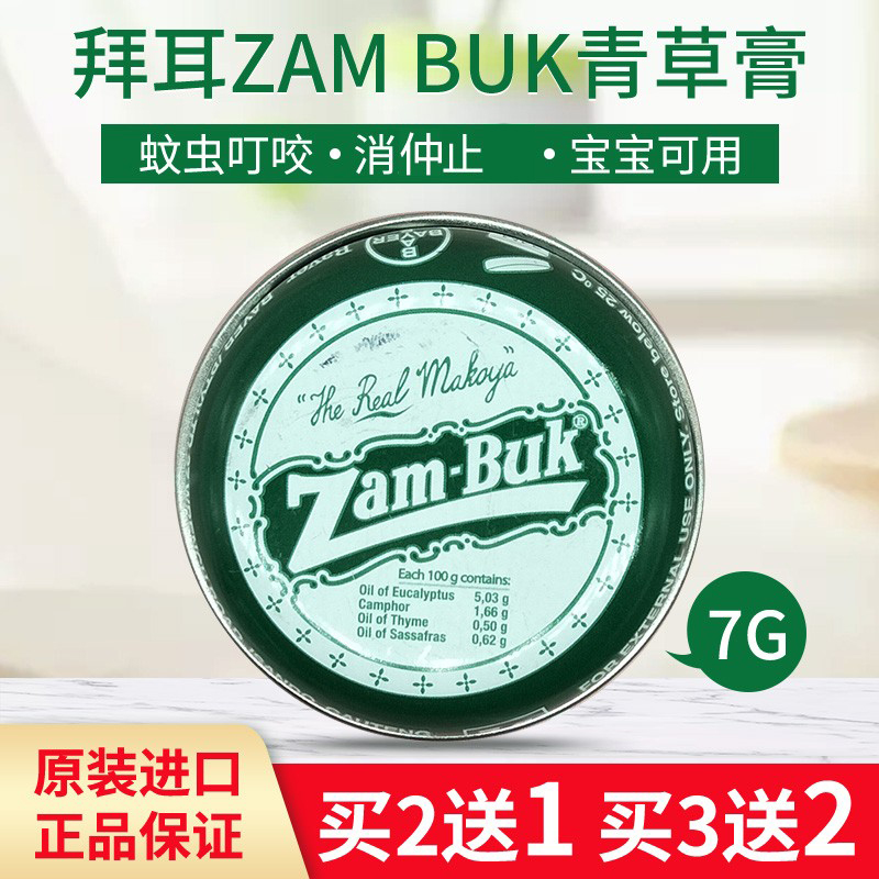 拜耳南非zambuk正品宝宝青草膏