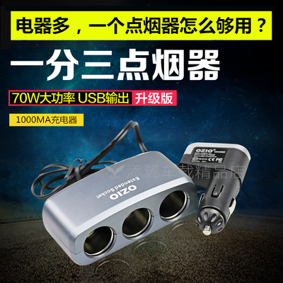 奥舒尔90W一分三点烟器带双USB