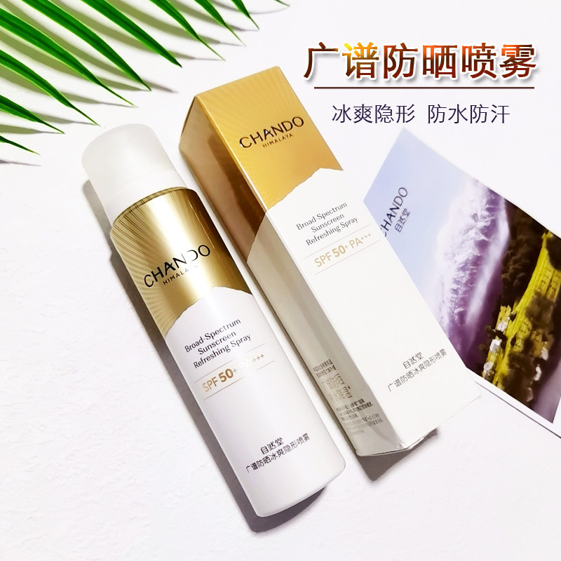 自然堂广谱防晒冰爽隐形喷雾SPF50+面部防隔离防晒霜男女外盒刮码