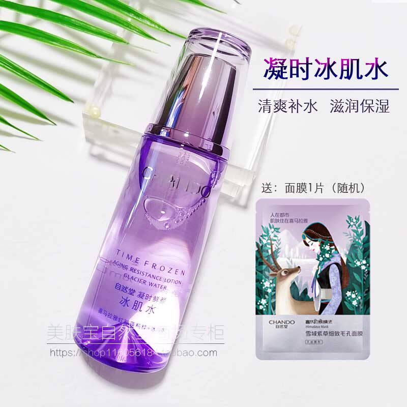 自然堂凝时鲜颜冰肌水清润型清爽补水紧致爽肤水小分子中油肌肤