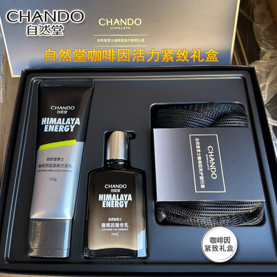 自然堂男士咖啡因紧致补水礼盒