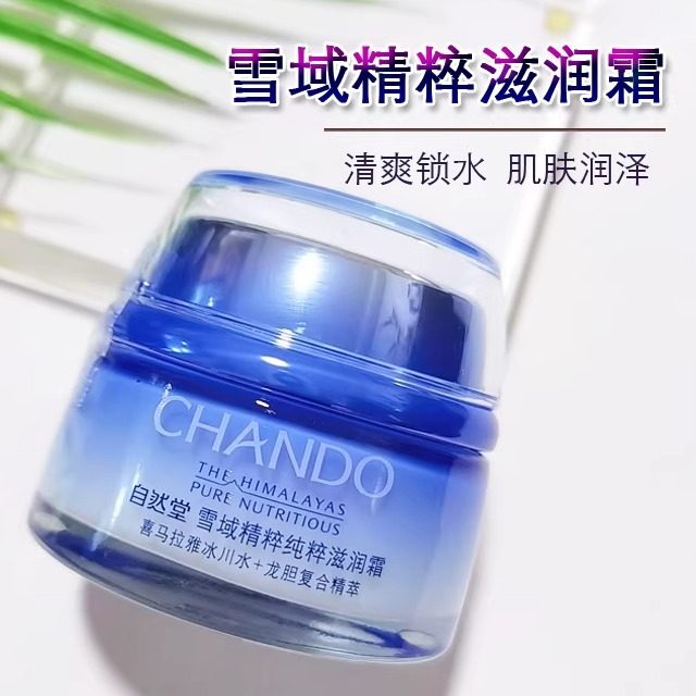 自然堂雪域精粹纯粹滋润霜50g补水抗氧化保湿滋养淡化干纹面霜