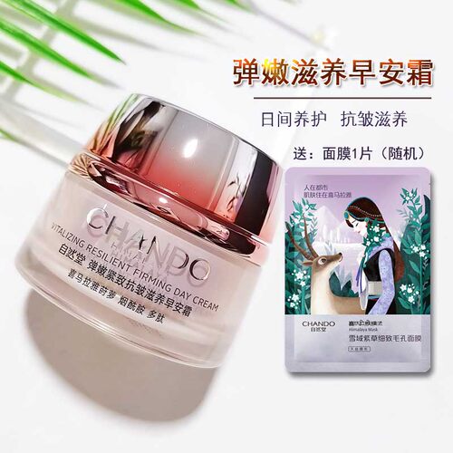 自然堂弹嫩紧致早安霜补水滋润