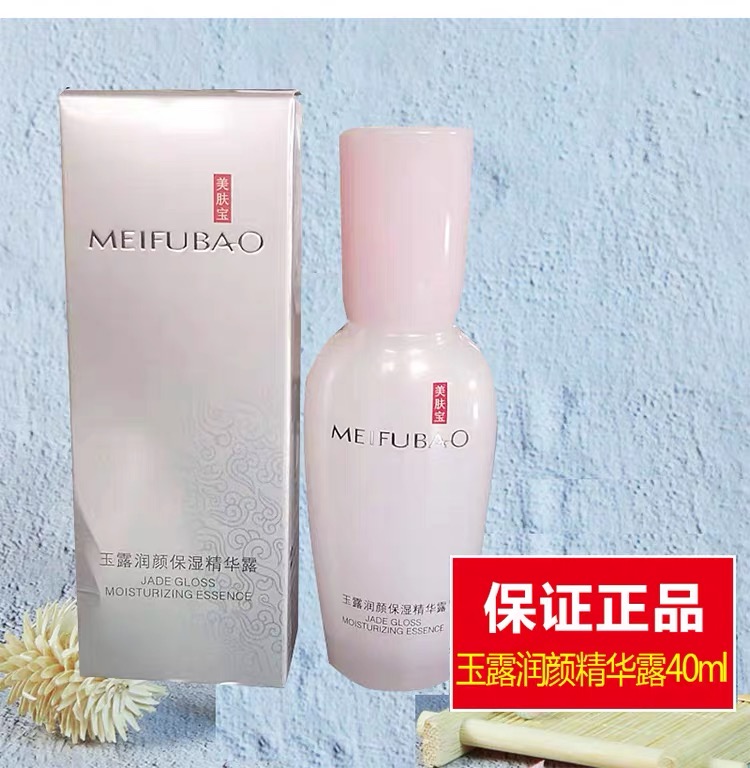 美肤宝玉露润颜保湿精华露40ML
