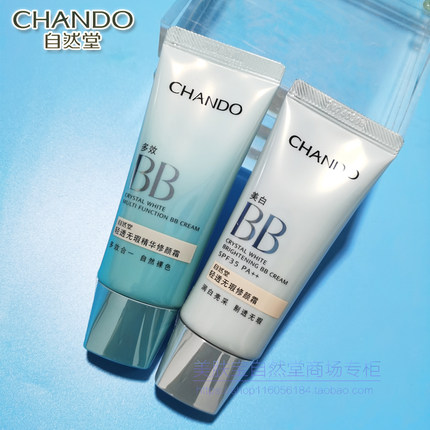自然堂防晒BB霜轻透无瑕修颜霜35G保湿遮瑕美白隔离霜粉底液正品