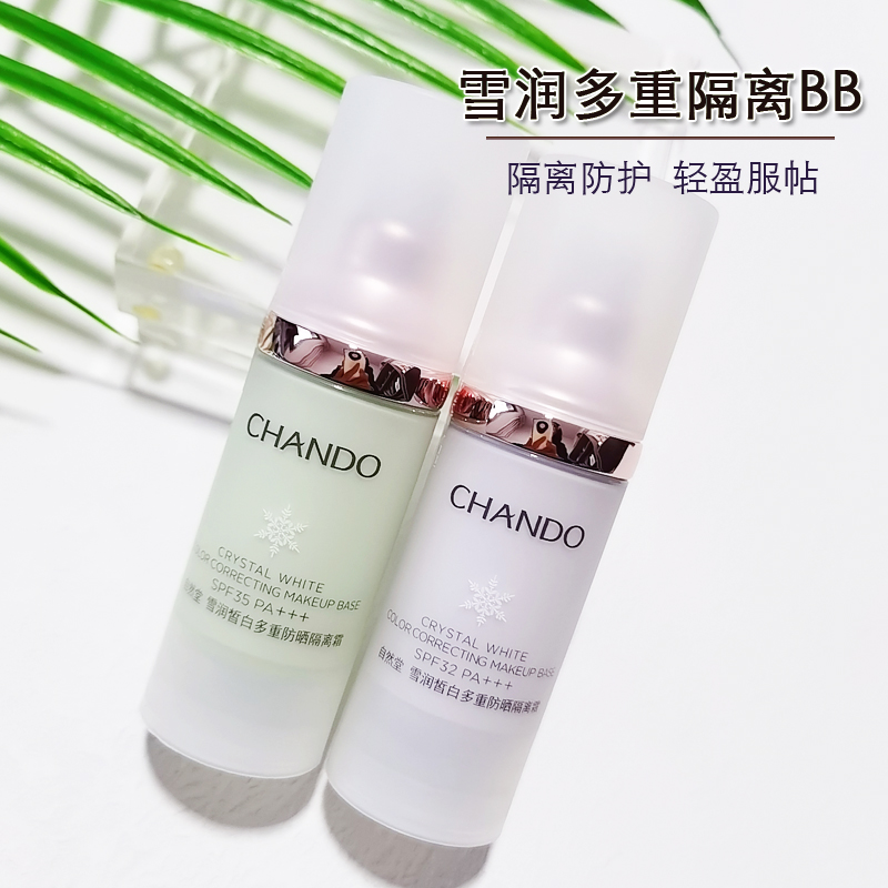 自然堂雪润皙白多重防晒隔离霜SPF32-35淡紫色淡绿色持久