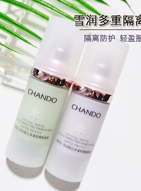自然堂雪润皙白多重防晒隔离霜SPF32-35淡紫色淡绿色持久