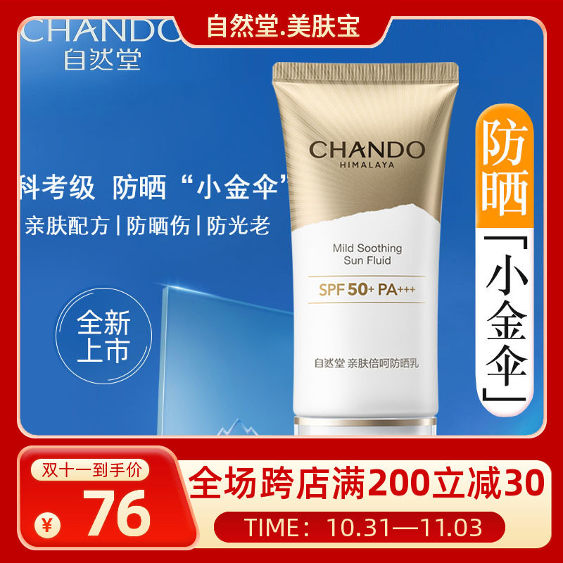 自然堂亲肤倍呵防晒乳SPF50清爽温和隔离防晒黑防晒乳外盒刮码怎么样,好用不?