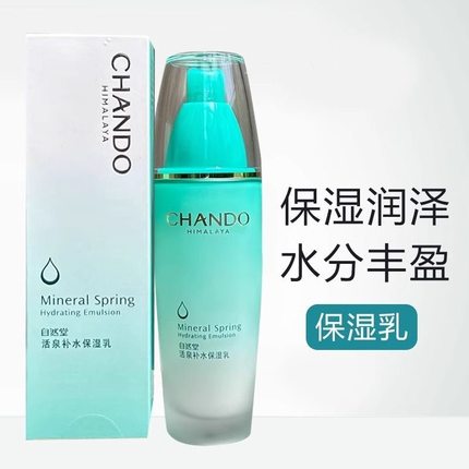 自然堂活泉补水保湿乳100ml 清爽快吸收补水控油平衡细致毛孔