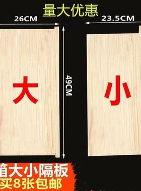 杉木隔板专用中蜂蜂箱加厚保温板大标准蜜蜂蜂小隔板全套蜂箱工具