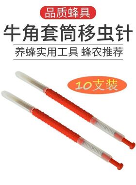 蜜蜂移虫针育王棒中意蜂通用养蜂专移虫笔羊角移虫针育王工具包邮