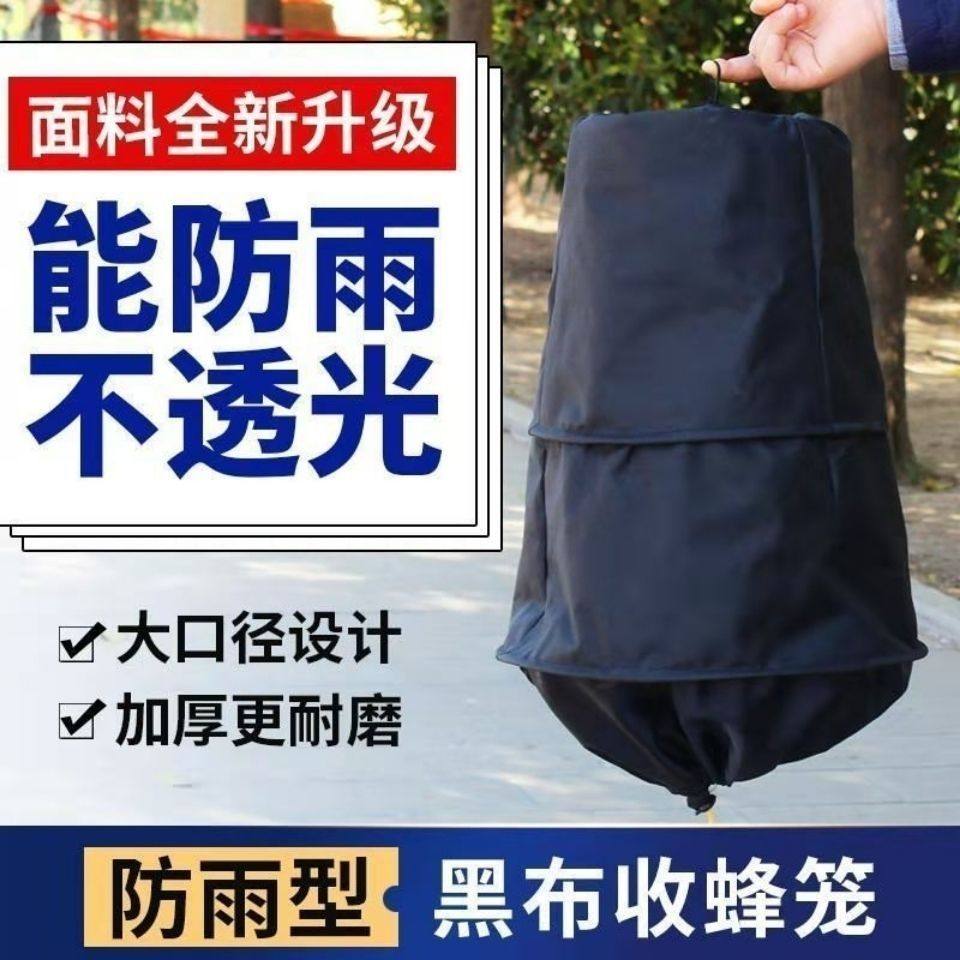 收蜂笼招蜂笼收蜂袋捕蜂笼找蜂神器黑布加厚防水野外专用收蜂工具