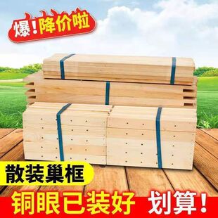 巢框中意蜂通用标准杉木巢框蜂箱巢础框已装 散装 铜眼养蜜蜂用工具
