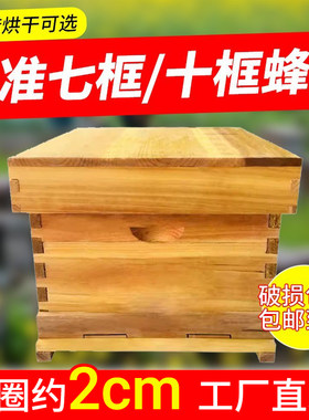 蜂箱全套中蜂标准十框杉木煮蜡蜜蜂箱引蜂箱诱蜂箱养蜂工具土蜂箱