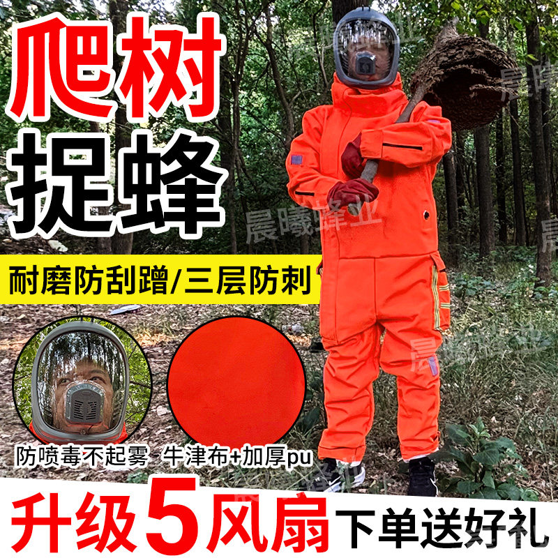 防蜂衣全套马蜂服新款蜂衣加厚型头盔蜂衣风扇连体抓金环虎头胡蜂