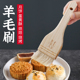 羊毛刷油刷子厨房烙饼工具家用耐高温烘焙食品烧烤月饼蛋液刷酱料