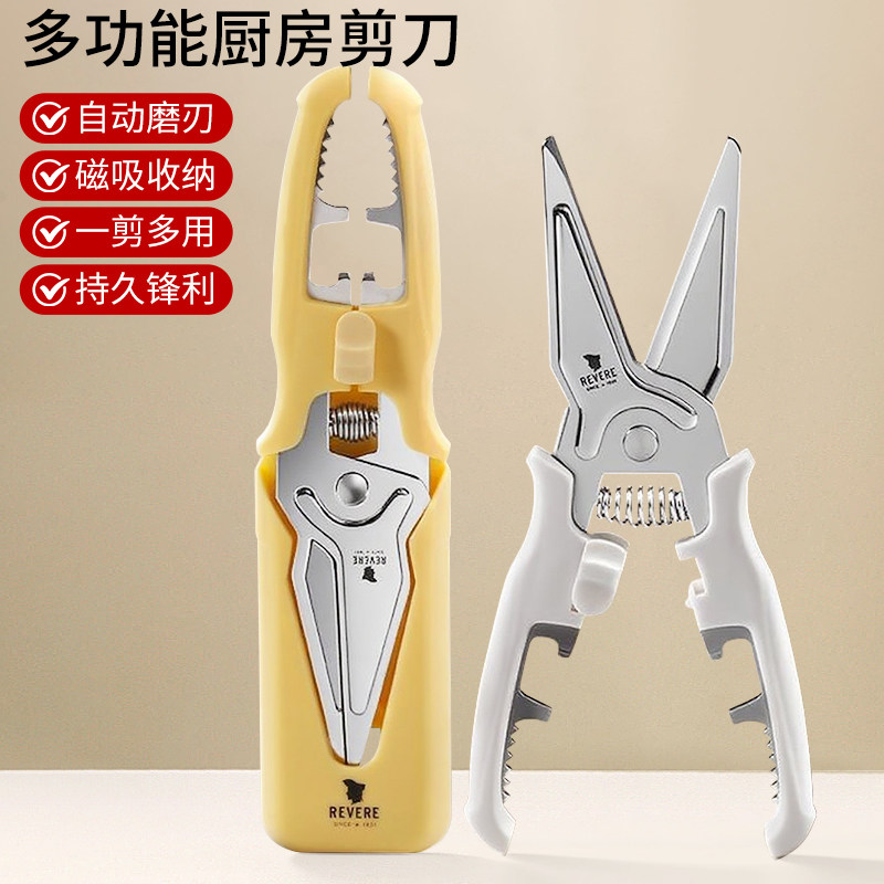 磁吸厨房剪刀专用多功能强力剪子鸡骨剪家用剪刀不锈钢食物剪刀,居家日用,厨房剪刀,淘宝优惠券,粉丝福利购,淘宝优惠卷