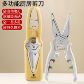 磁吸厨房剪刀专用多功能强力剪子鸡骨剪家用剪刀不锈钢食物剪刀