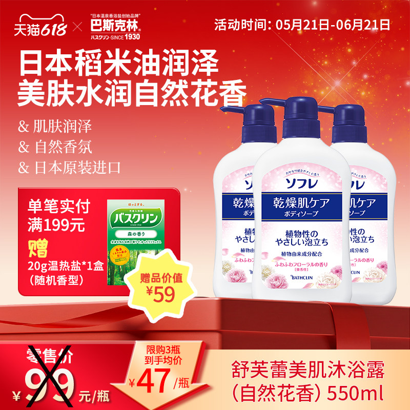 巴斯克林舒芙蕾白桃沐浴露草本润泽沐浴乳持久留香易冲男女550ml