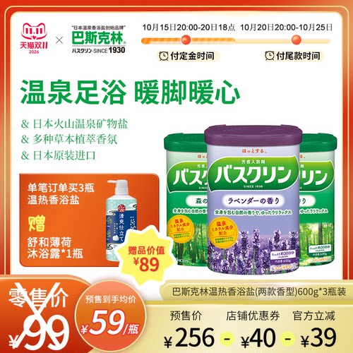 巴斯克林森林清香温泉浴盐600g