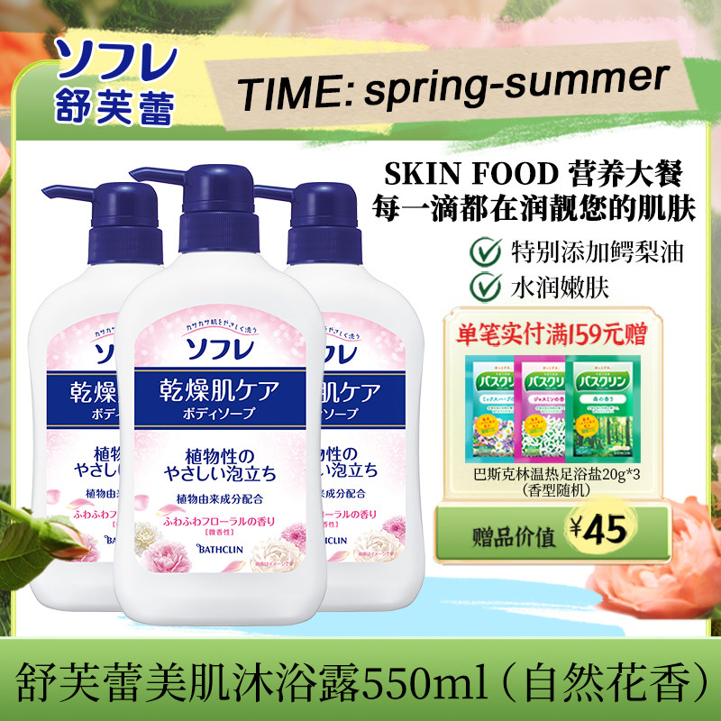 日本进口巴斯克林白桃沐浴露乳女男弹润泽亮留香易冲洗澡550ml/瓶