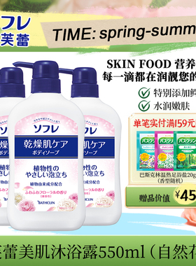 日本进口巴斯克林自然花沐浴露乳女男弹润泽亮留香易冲洗澡550ml