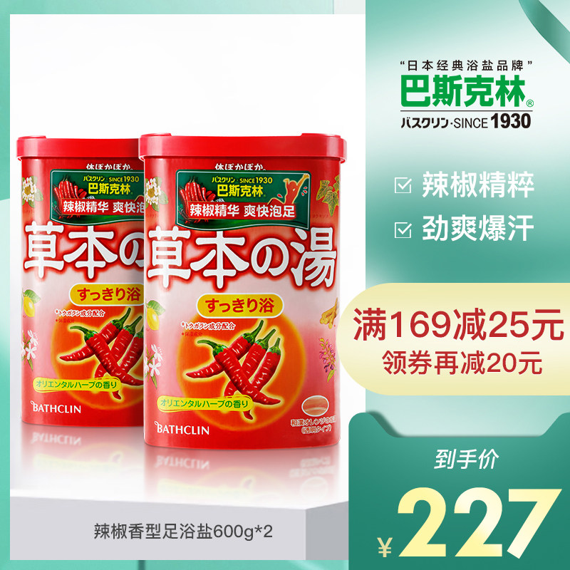 巴斯克林草本泡足香浴盐(辣椒)2瓶套装浴足泡脚粉足浴盐日本进口