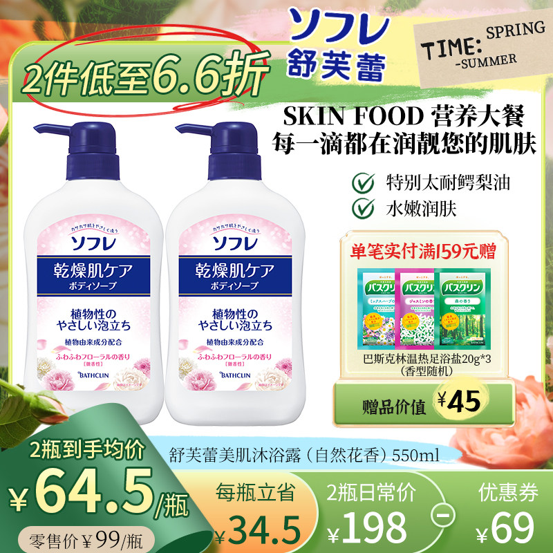 日本进口巴斯克林自然花沐浴露乳女男弹润泽亮留香易冲洗澡550ml