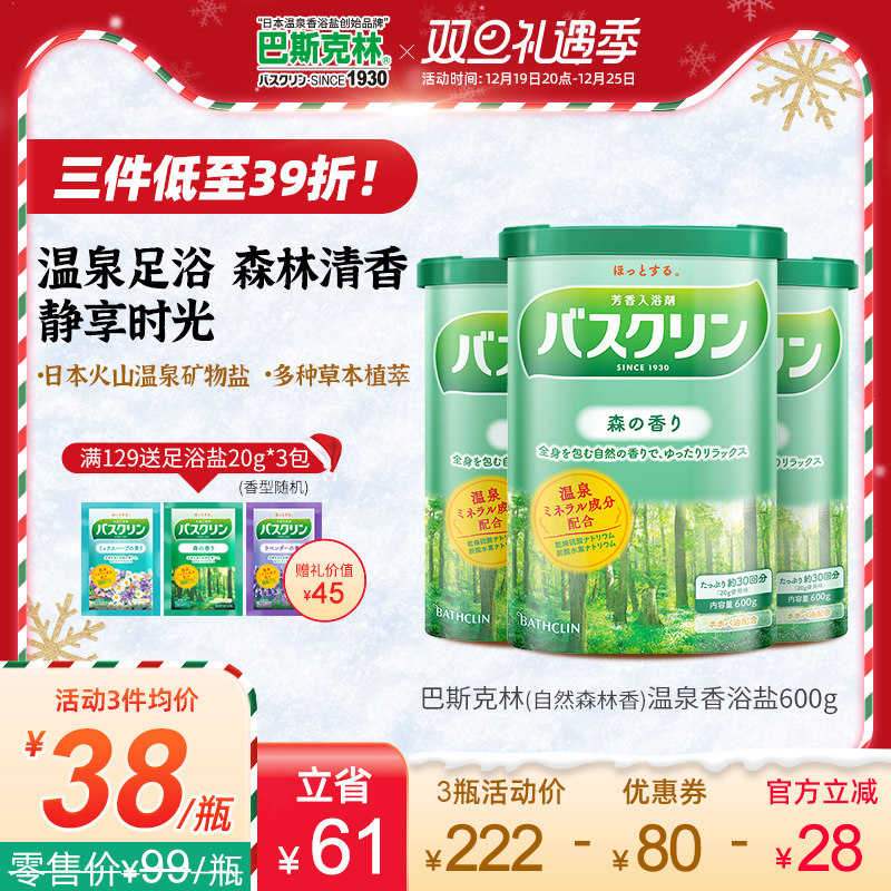 巴斯克林森林香浴盐日本进口足浴盐泡脚盐泡脚粉泡足粉泡澡盐600g