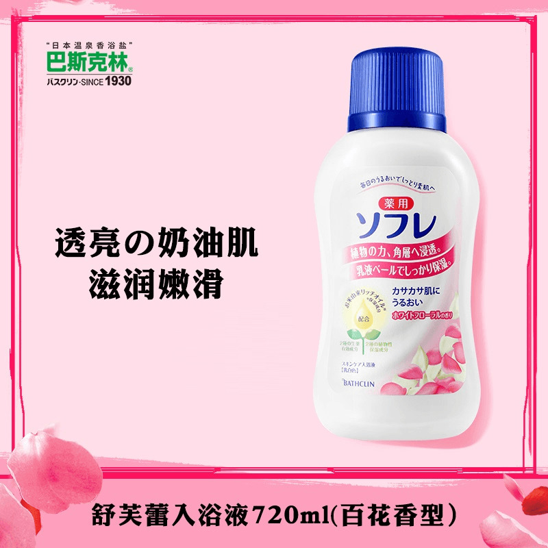 日本進口巴斯克林 舒芙蕾百花香奶浴奶膏入浴劑液奶浴用品spa全身_巴斯克林官方旗艦店_洗護清潔劑_衛生巾_紙_香薰