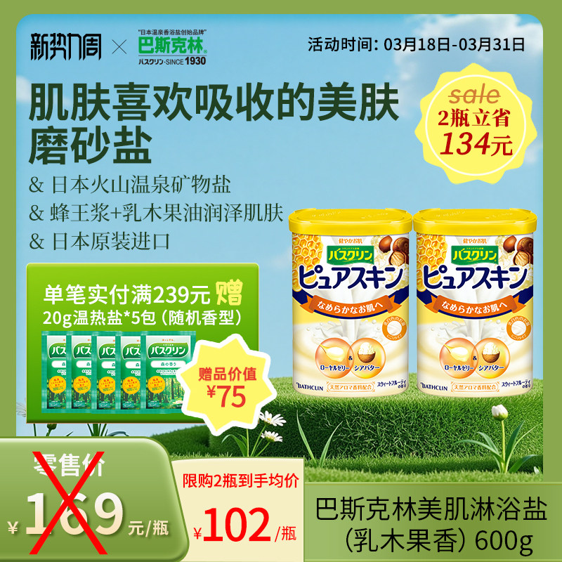 日本巴斯克林蜂王浆乳木果香浴盐沐浴磨砂膏泡澡盐男女搓澡盐600g