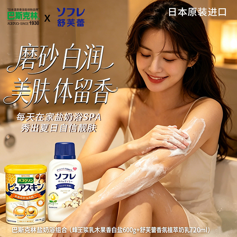 磨砂600g盐720ml浴剂奶浴套装图片