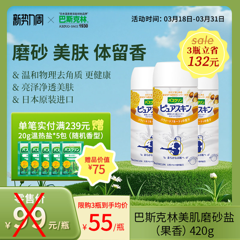 Bathclin巴斯克林磨砂膏身体淋浴盐男女士美肌盐物理去角质膏420g