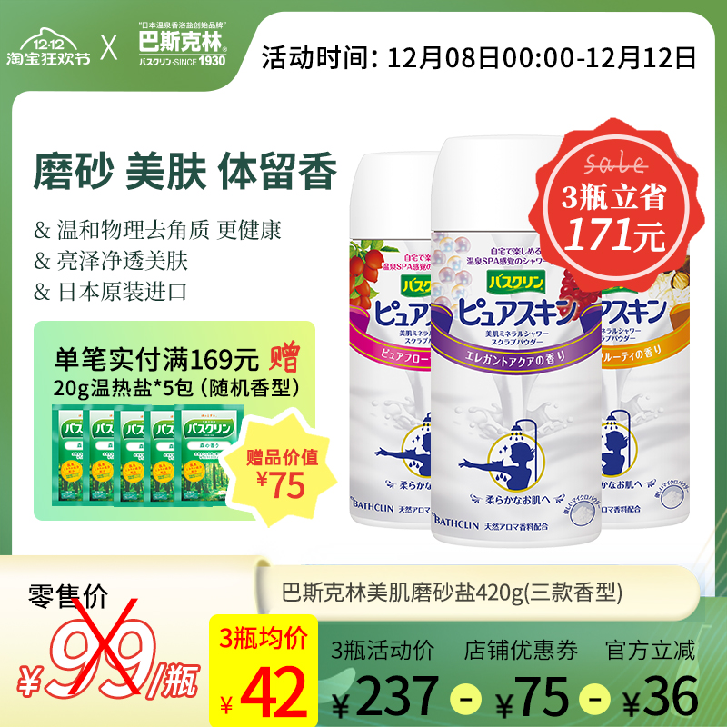 巴斯克林美肌磨砂盐面部级微粒