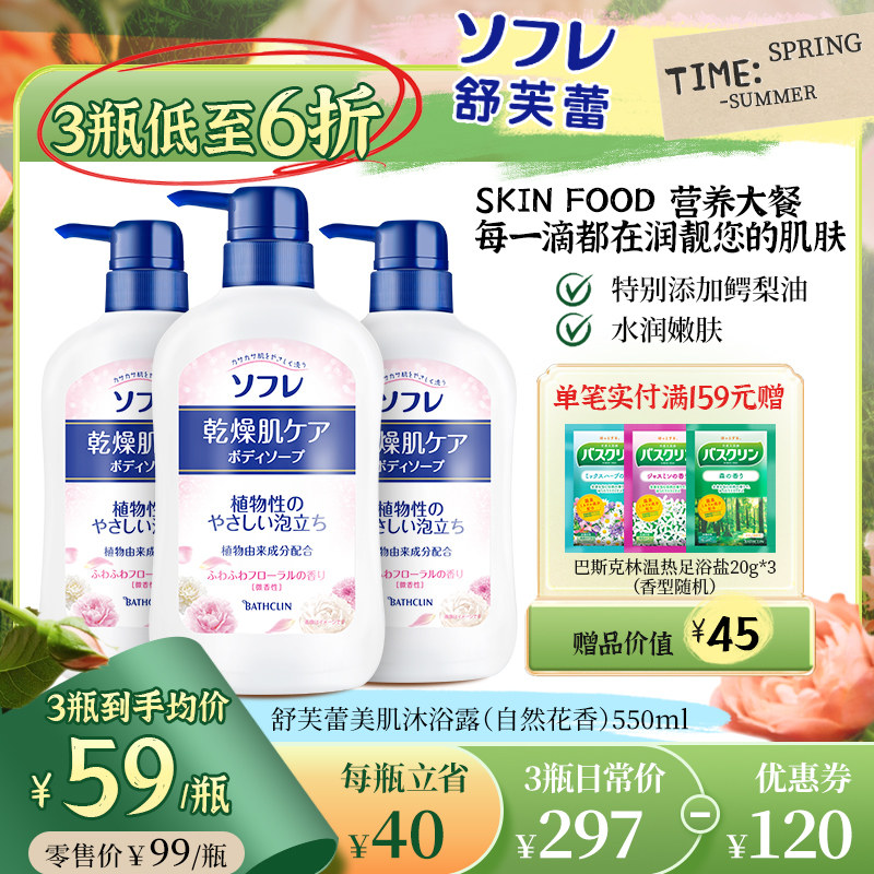 巴斯克林舒芙蕾自然花香沐浴露草本润泽沐浴乳持久留香男女550ml