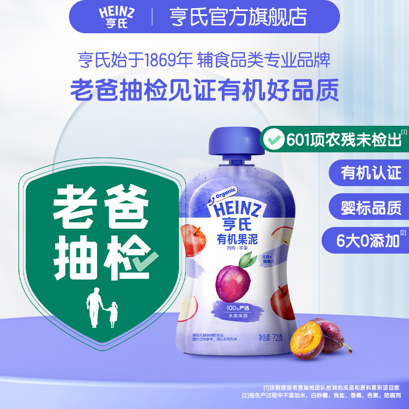 【秒杀】亨氏有机果泥婴儿幼儿宝宝辅食零食水果泥