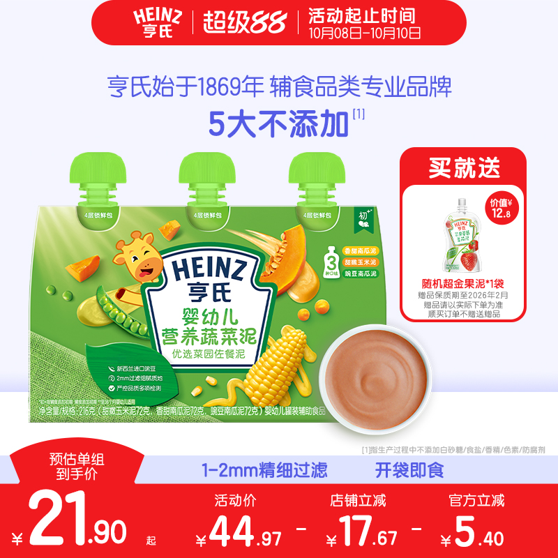 亨氏佐餐泥肉泥鱼泥蔬菜泥婴儿辅食泥速食开袋即食