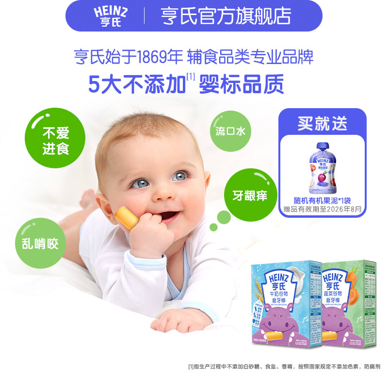 【秒杀】亨氏磨牙棒婴儿辅食饼干独立包装