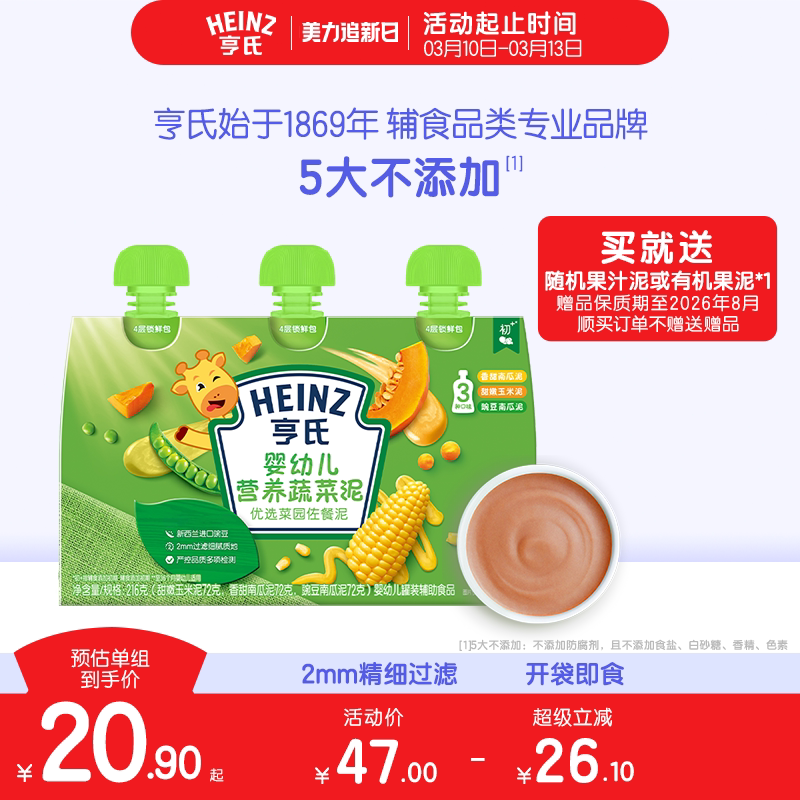 亨氏佐餐泥肉泥鱼泥蔬菜泥婴儿辅食泥速食开袋即食