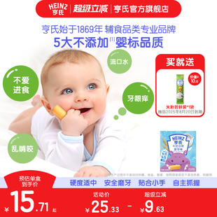 亨氏婴儿6个月以上磨牙棒辅食儿童零食饼干独立包装