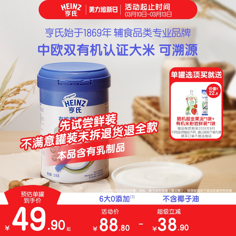 亨氏宝宝有机米粉婴儿幼儿6个月辅食强化铁米糊罐装