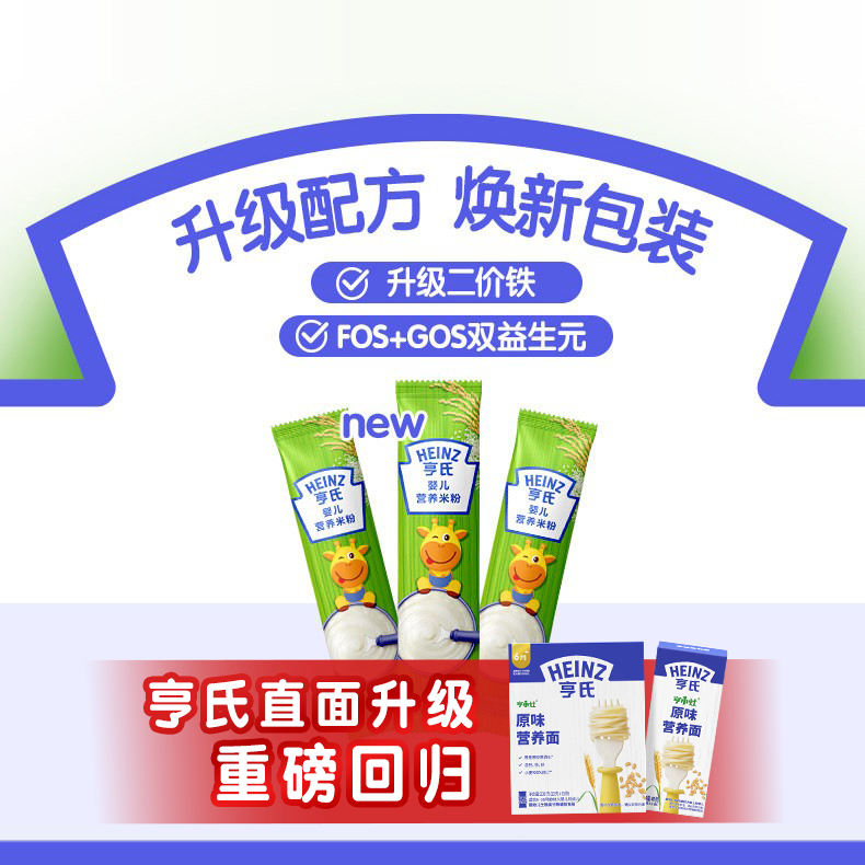 【百补】亨氏婴儿宝宝高铁米粉便携装小样16g婴儿辅食米糊,婴童食品,米粉/米糊,淘宝优惠券,粉丝福利购,淘宝优惠卷