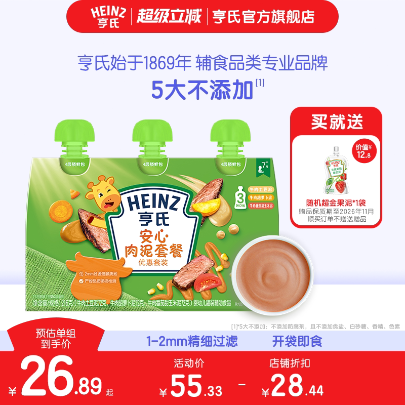 亨氏佐餐泥肉泥鱼泥婴儿辅食