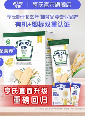 【秒杀】亨氏有机米饼婴儿宝宝零食强化铁锌钙独立包装
