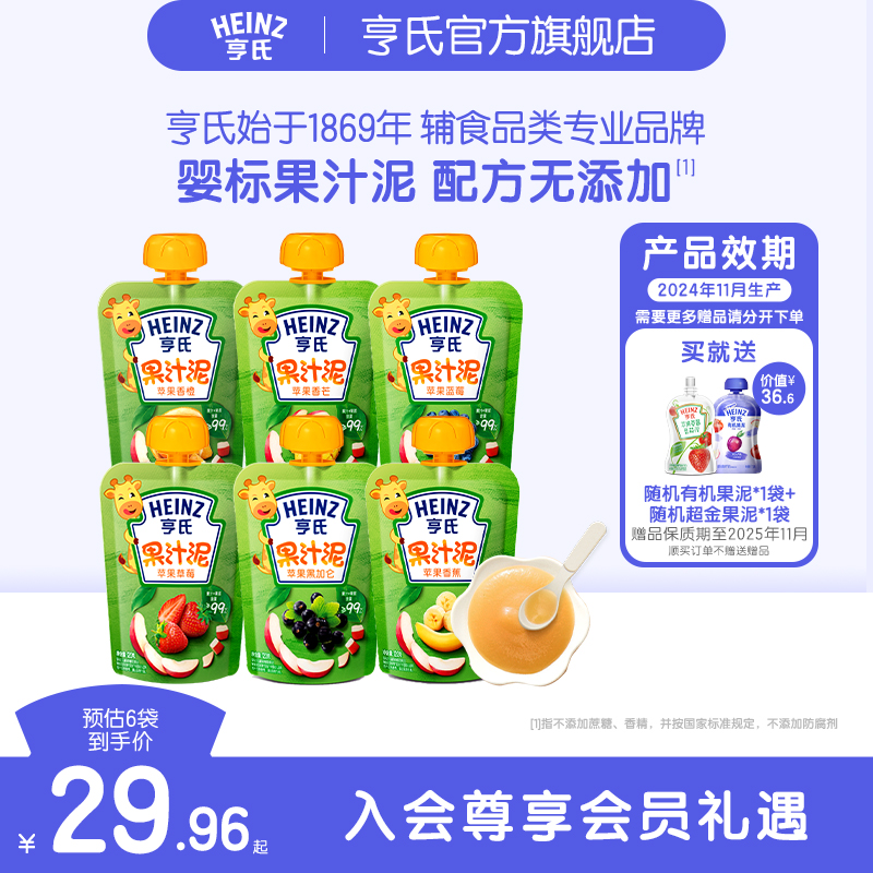 【活动价】【保价618放心买】亨氏水果泥婴儿6个月营养辅食零食果汁泥吸吸袋