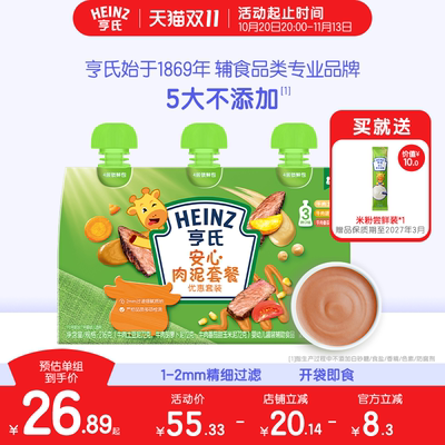亨氏佐餐泥肉泥鱼泥婴儿辅食