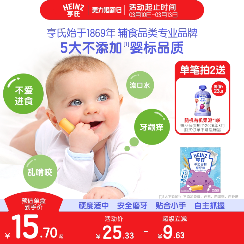 亨氏婴儿6个月以上磨牙棒辅食儿童零食饼干独立包装